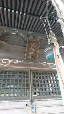 道祖神社の本殿・本堂
