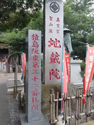 地藏院(茨城県)