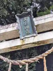 貴船神社(宮城県)