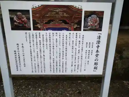 清澄寺の歴史