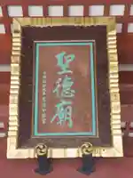 叡福寺のその他建物