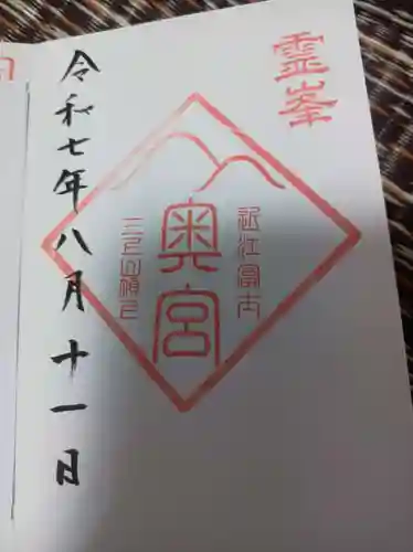 御上神社の御朱印