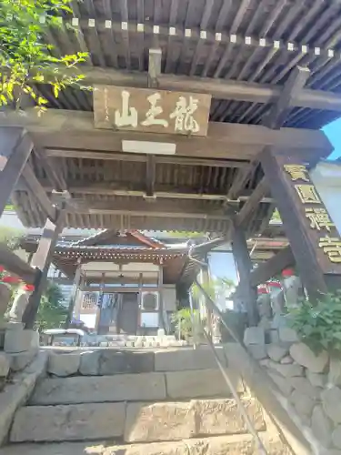 宝円寺の山門・神門