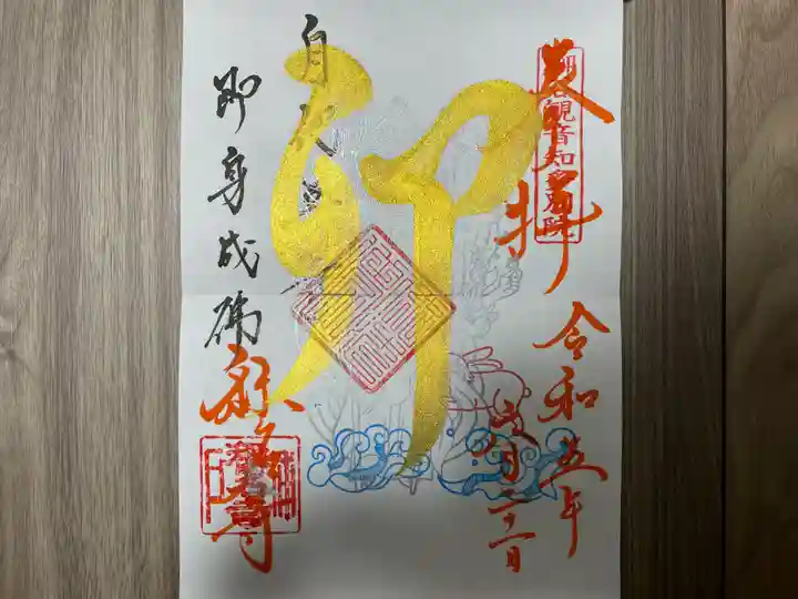 称名寺(愛知県)