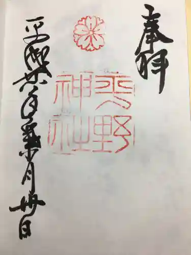 平野神社(京都府)