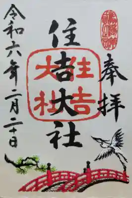 住吉大社(大阪府)