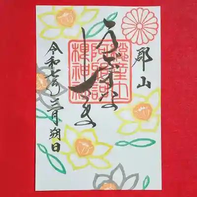 阿邪訶根神社(福島県)