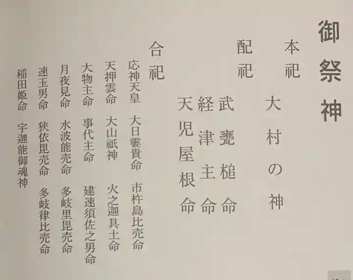 大村神社(三重県)