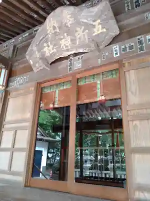 五所神社の本殿・本堂