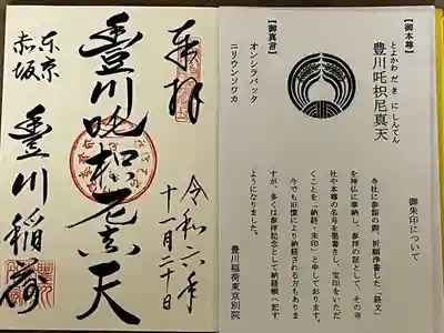 豊川稲荷東京別院(東京都)