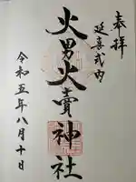 火男火賣神社(下宮)(大分県)