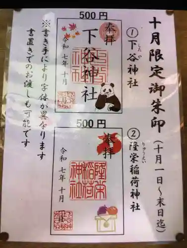 下谷神社(東京都)