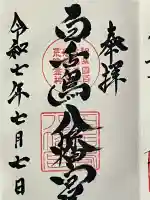 百舌鳥八幡宮(大阪府)