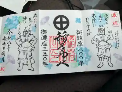 稲荷神社の御朱印
