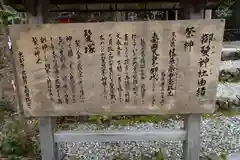 御髪神社の御朱印