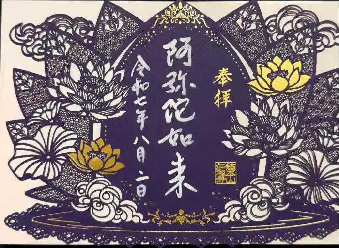 仁和寺の御朱印