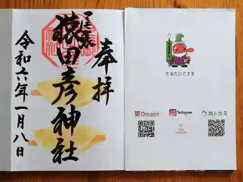 尾張猿田彦神社(愛知県)