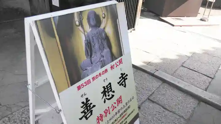 善想寺のその他建物