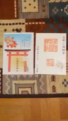 花園稲荷神社の御朱印