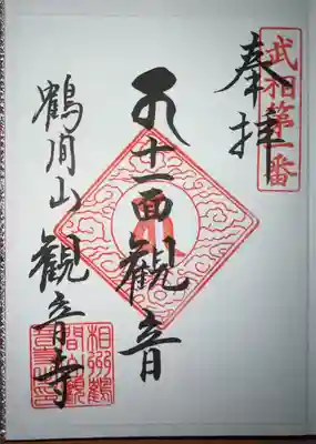 観音寺(神奈川県)