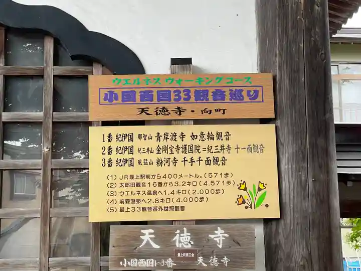 天徳寺(山形県)