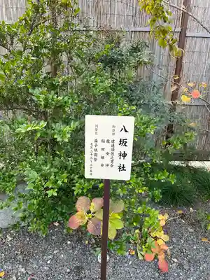 八坂神社(栃木県)