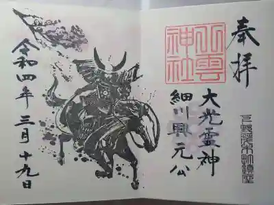 八雲神社(栃木県)