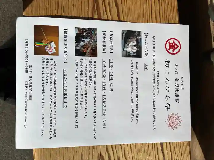 虎ノ門金刀比羅宮(東京都)