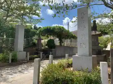 修徳院宝満寺(千葉県)