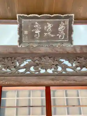 専定寺のその他建物