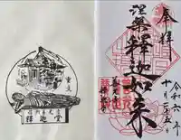 世尊院(長野県)