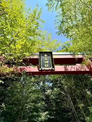 來宮神社(静岡県)