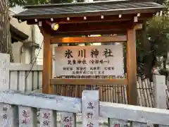 高円寺氷川神社の建物その他