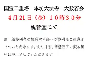 国宝 大法寺(長野県) 2023年04月21日(金)〜(2023年04月19日(水) 11時06分04秒投稿)