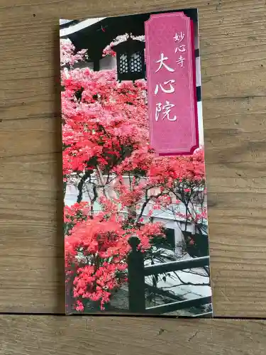大心院(京都府)