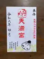 鹿島大神宮の御朱印