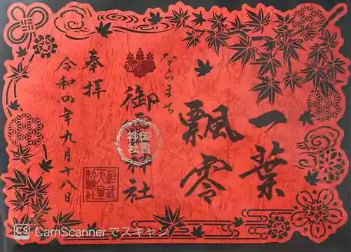 御霊神社(奈良県)