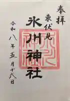 東伏見氷川神社の{uncategorized: "未分類", other: "その他", undefined: "問題あり", building: "その他建物", grave: "お墓", sacred_gate: "鳥居", guardian: "狛犬", statue: "像", buddha: "仏像", history: "歴史", nature: "自然", garden: "庭園", animal: "動物", pagoda: "塔", temizu: "手水舎", mountain_gate: "山門・神門", sanctuary: "本殿・本堂", subordinate: "末社・摂社", art: "芸術", scenery: "景色", jizo: "地蔵", ema: "絵馬", goshuin: "御朱印", omikuji: "おみくじ", items: "授与品その他", amulet: "お守り", goshuincho: "御朱印帳", eats: "食事", festival: "お祭り", votive_dance: "神楽", shichigosan: "七五三参", wedding: "結婚式", experience: "体験その他", initially: "初詣", around: "周辺", anti_infection: "感染症対策"}