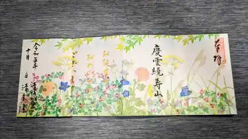 清宝院(東京都)