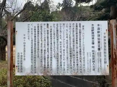 永興寺(千葉県)