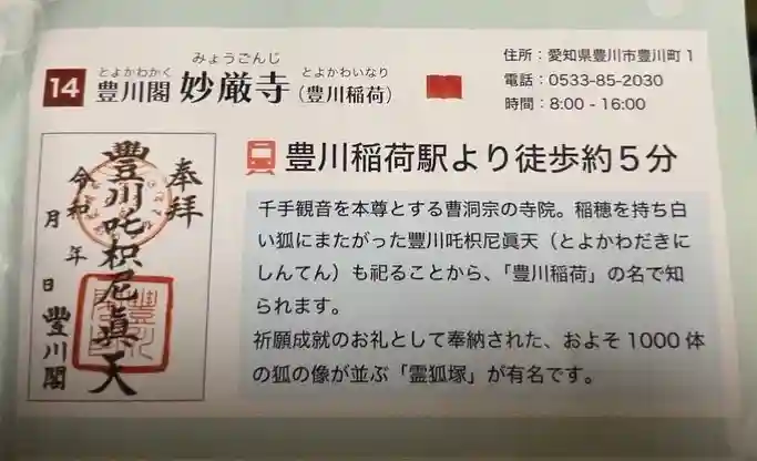豊川閣 妙厳寺のその他建物