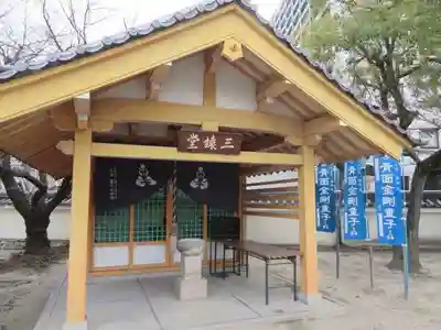 四天王寺庚申堂(大阪府)