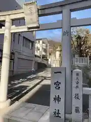 一宮神社の鳥居