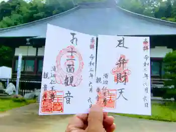 観音寺の御朱印 2021年06月