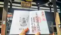 即清寺の御朱印
