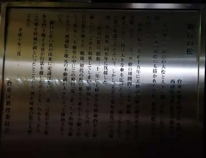 御行の松不動尊(東京都)