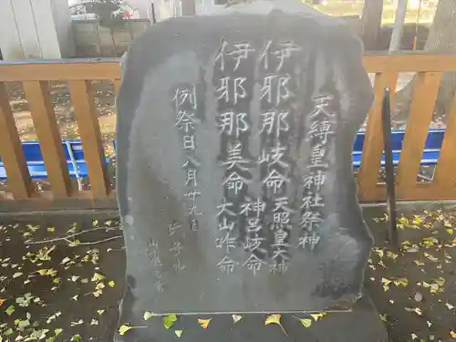 天縛皇神社のその他建物