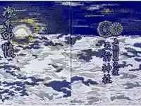玉前神社の御朱印帳