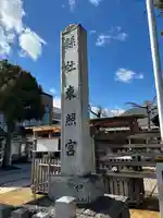 前橋東照宮(群馬県)
