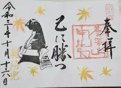 御朱印の種類はかなり豊富
今回は武将テーマな参拝なので兜のデザインをいただきました